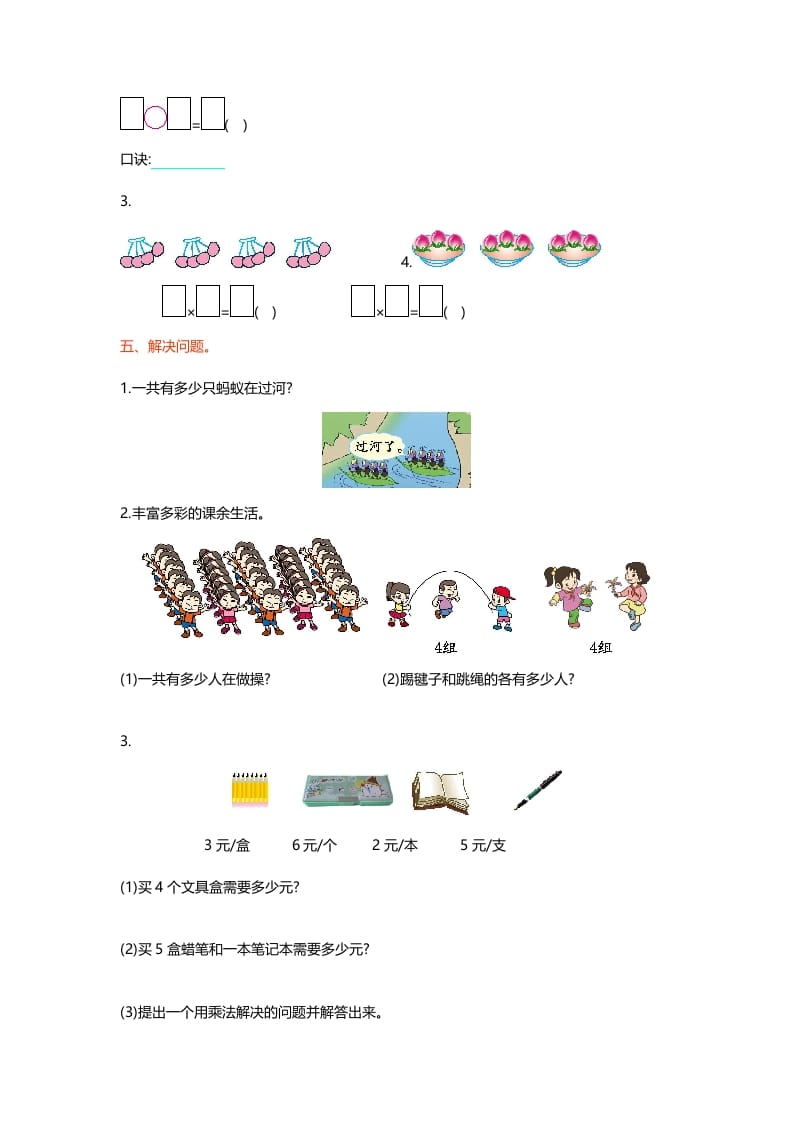 图片[2]-二年级数学上册第五单元测试卷（北师大版）-知识笔记