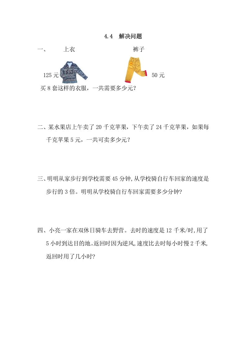 四年级数学上册4.4解决问题（人教版）-知识笔记