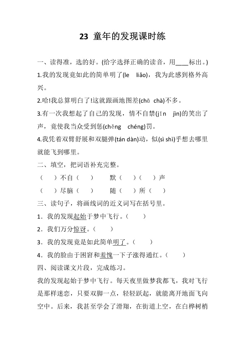五年级数学下册23童年的发现同步练习-知识笔记