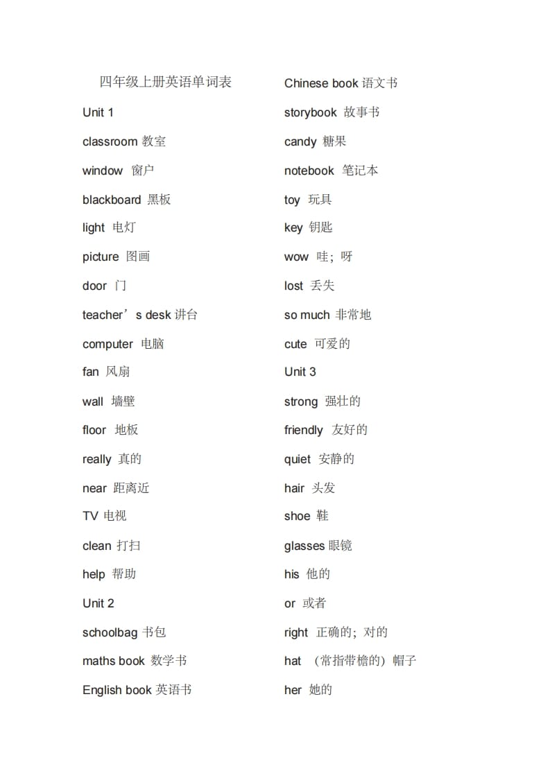 四年级英语上册单词表（人教PEP）-知识笔记