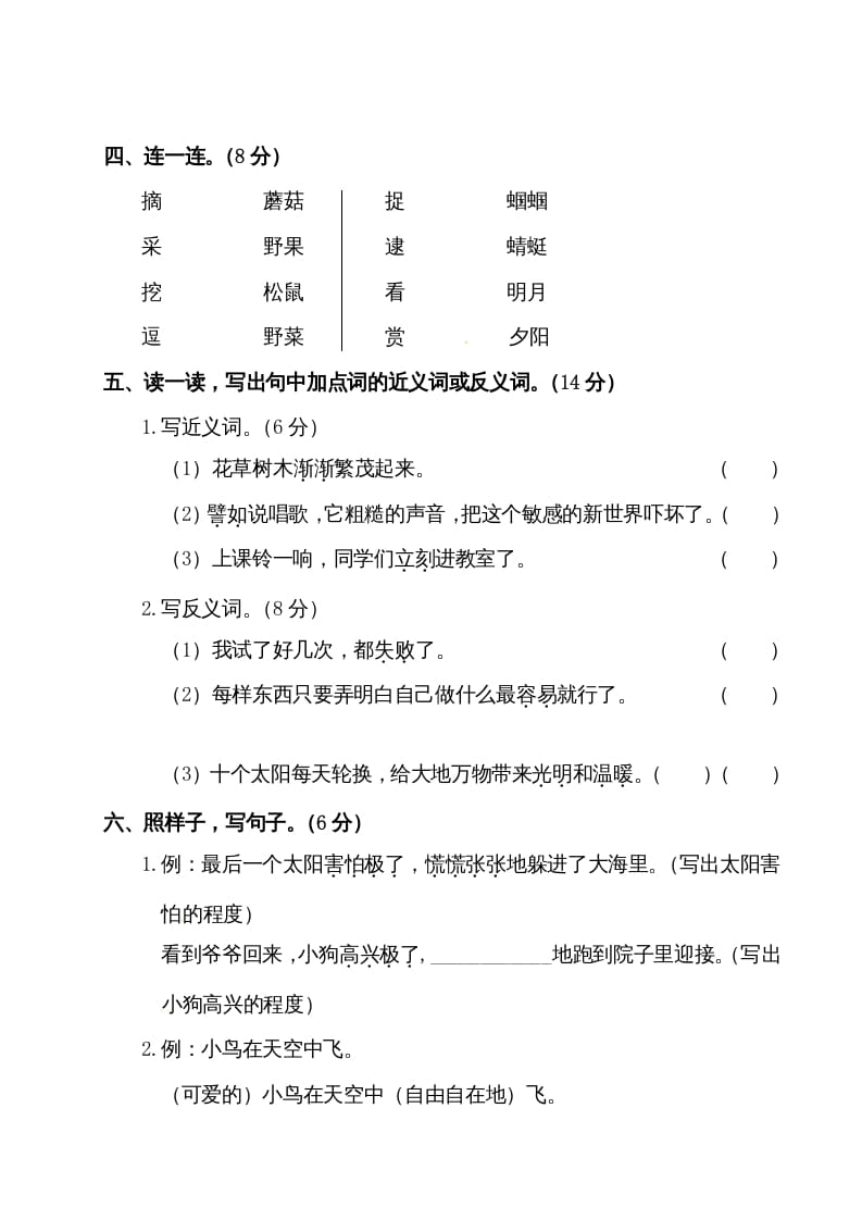 图片[2]-二年级语文下册试题-第八单元测试卷（附答案）人教部编版-知识笔记