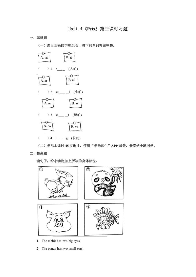 三年级英语上册Unit4习题第3课时（人教版一起点）-知识笔记