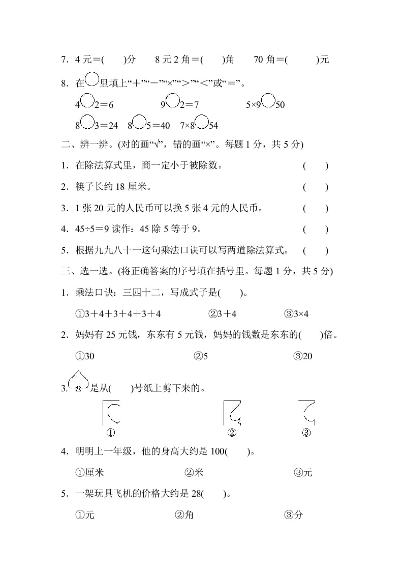 图片[2]-二年级数学上册期末检测卷2（北师大版）-知识笔记