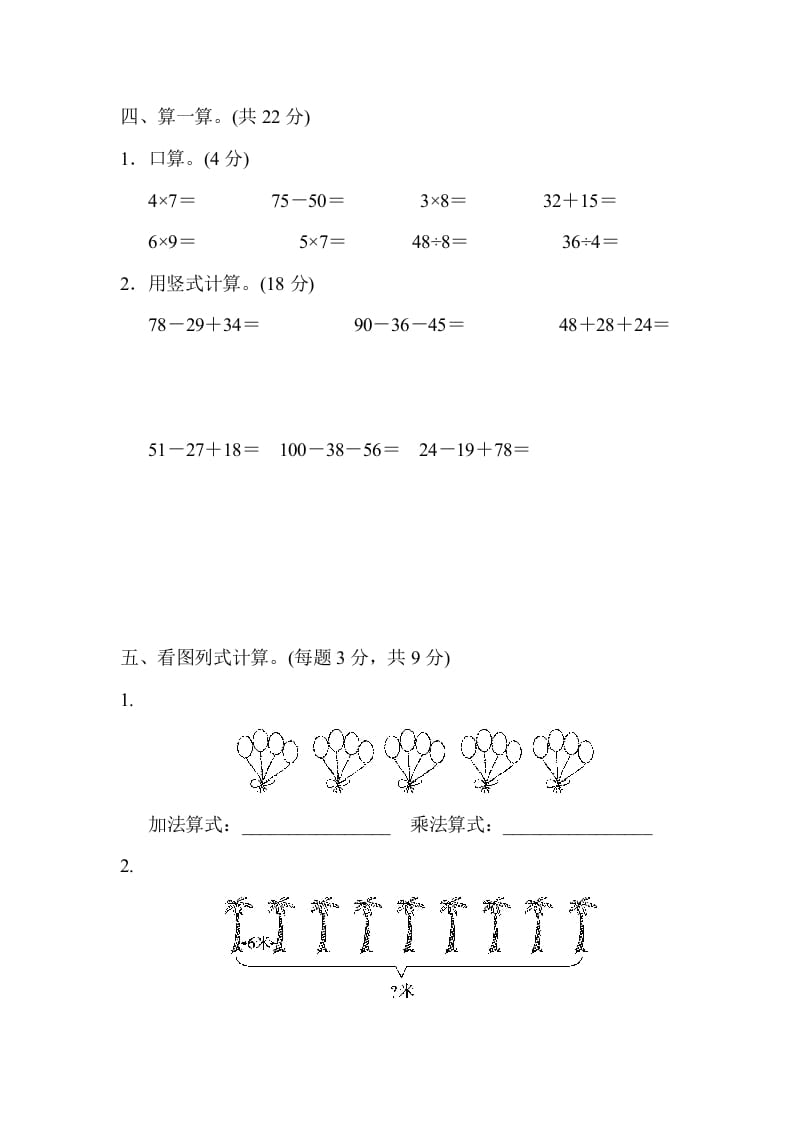 图片[3]-二年级数学上册期末检测卷2（北师大版）-知识笔记