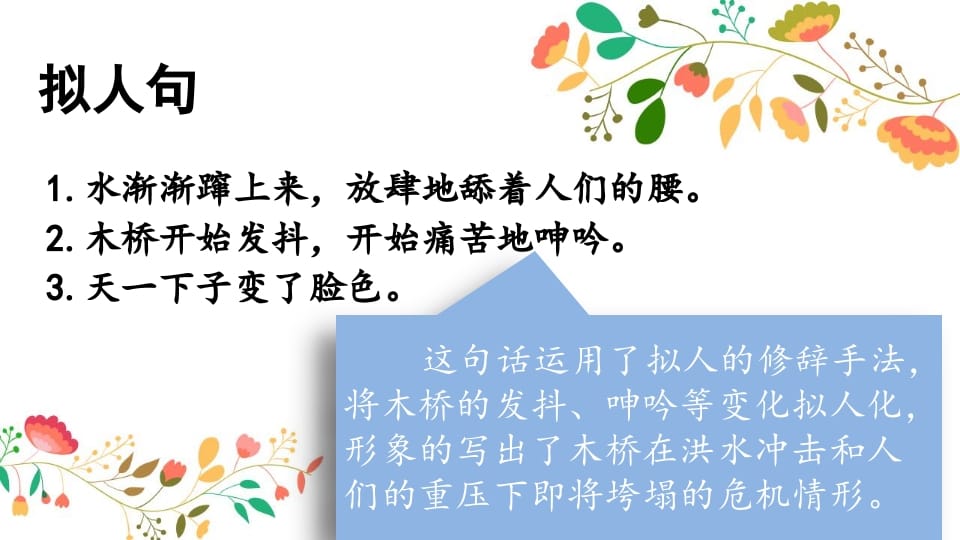 图片[3]-六年级语文上册句子专项复习（部编版）-知识笔记