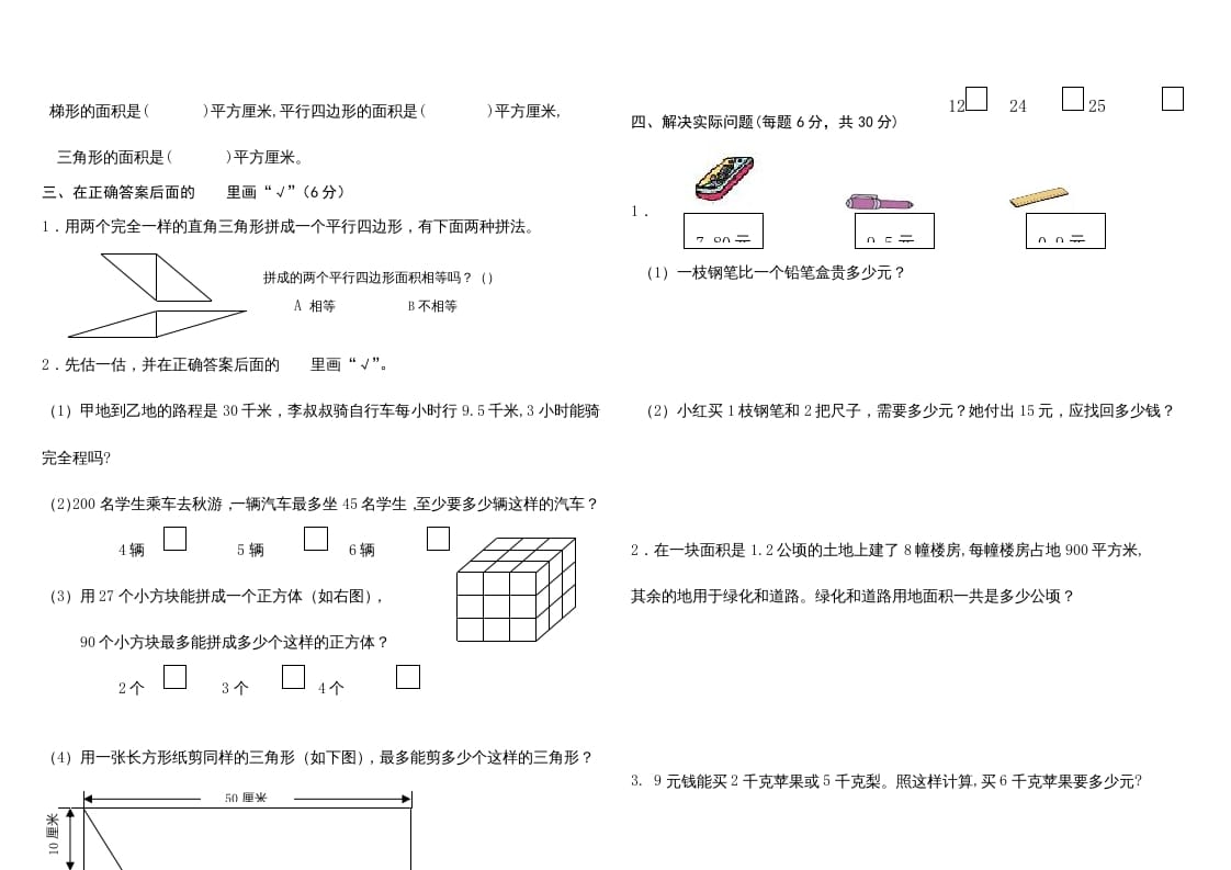图片[2]-五年级数学上册复习试卷及答案(共8套)（有部分答案）（苏教版）-知识笔记