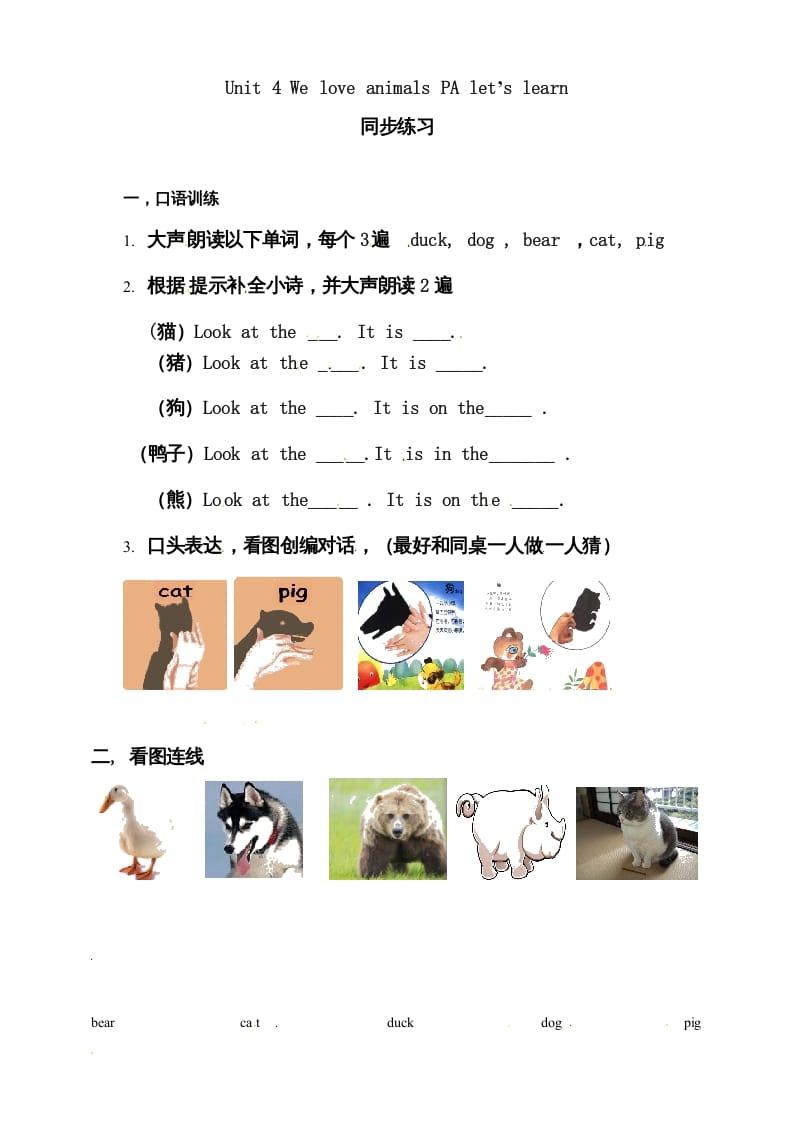 三年级英语上册Unit4WeloveanimalsAlet'slearn练习（人教PEP）-知识笔记