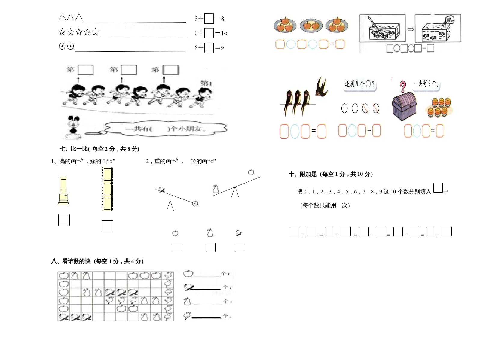 图片[2]-一年级数学上册期中试卷3(北师大版)-知识笔记