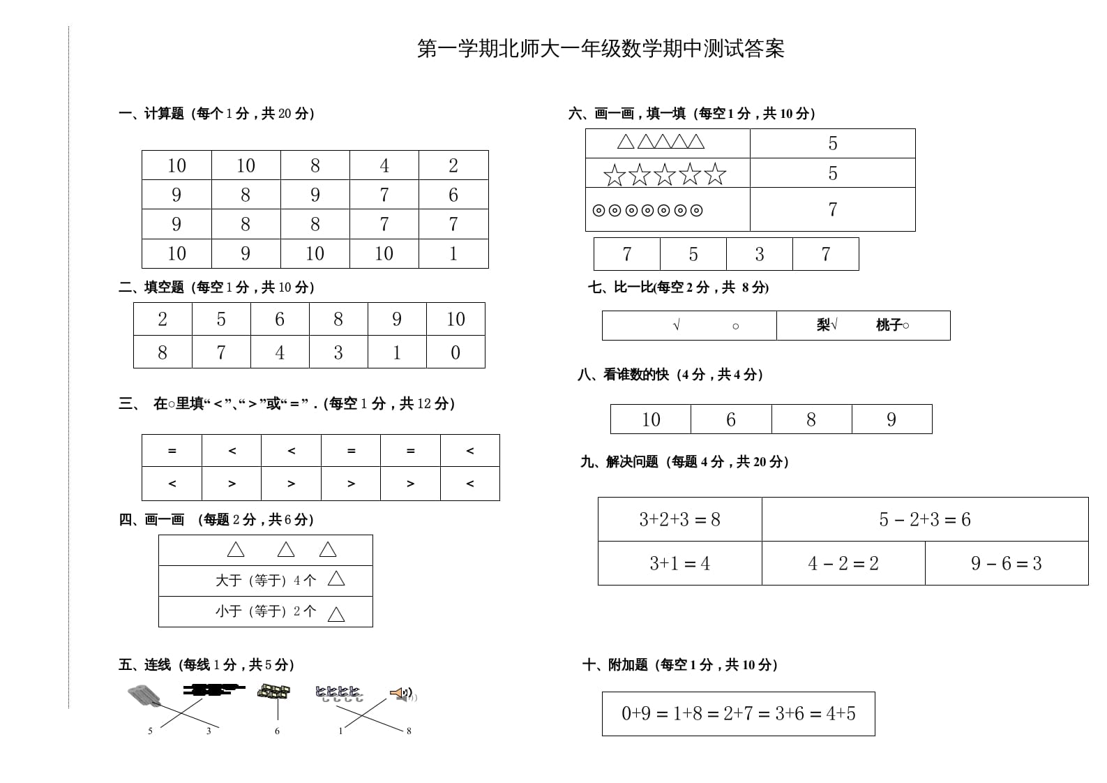 图片[3]-一年级数学上册期中试卷3(北师大版)-知识笔记