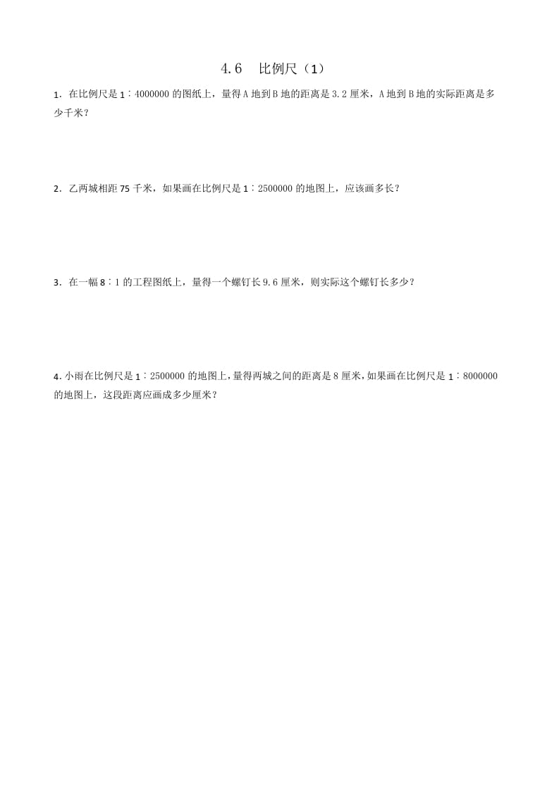 六年级数学下册4.6比例尺(1)-知识笔记