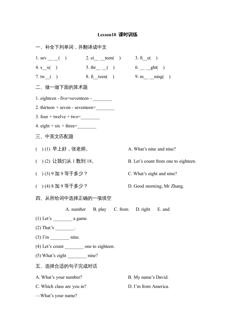 四年级英语上册Lesson10_课时训练（人教版一起点）-知识笔记