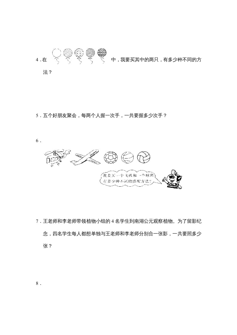 图片[2]-三年级数学上册第九单元广角同步练习试卷020（人教版）-知识笔记