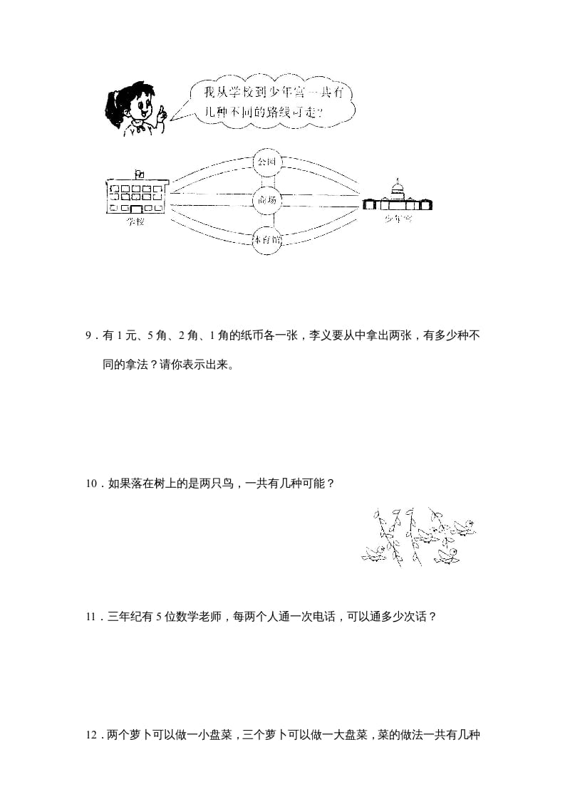 图片[3]-三年级数学上册第九单元广角同步练习试卷020（人教版）-知识笔记