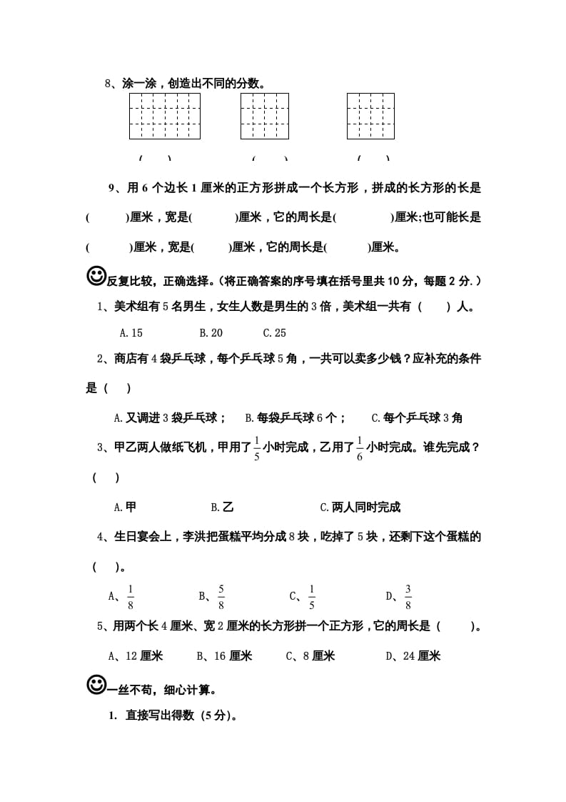 图片[2]-三年级数学上册期末模拟试卷（苏教版）-知识笔记