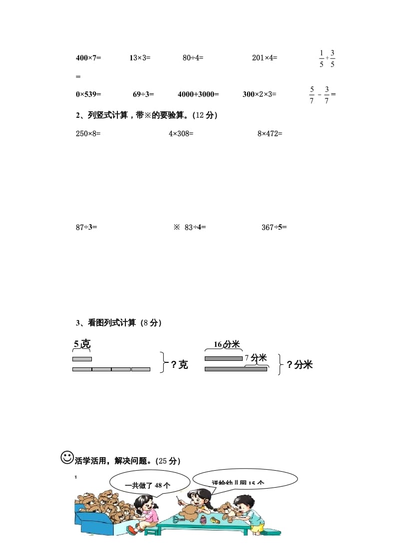 图片[3]-三年级数学上册期末模拟试卷（苏教版）-知识笔记