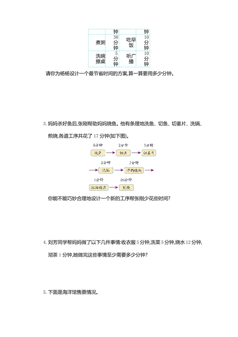 图片[2]-四年级数学上册第八单元测试卷（人教版）-知识笔记
