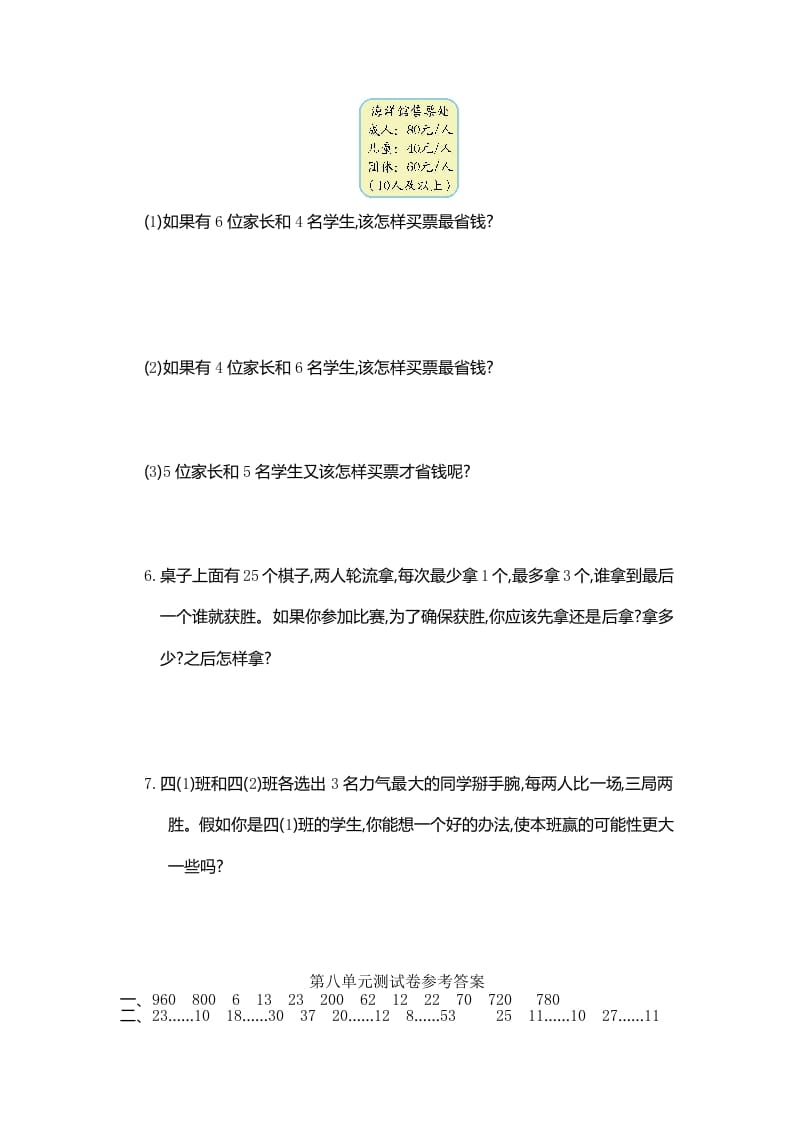 图片[3]-四年级数学上册第八单元测试卷（人教版）-知识笔记