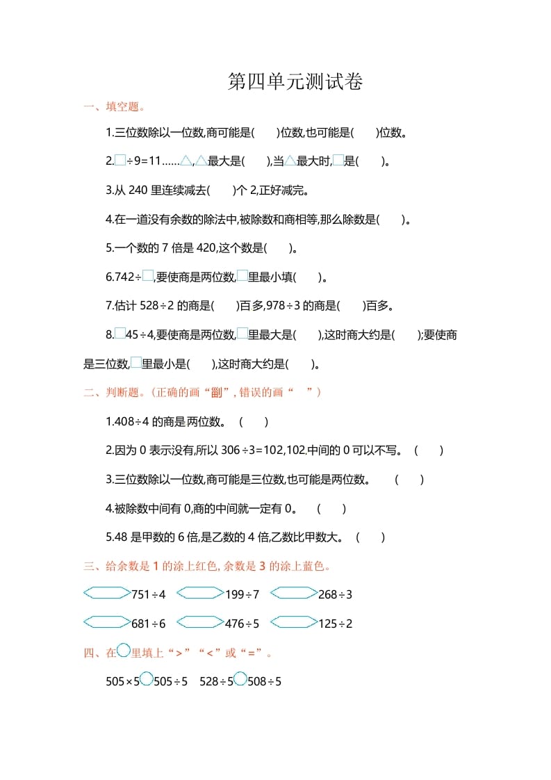 三年级数学上册单元测试-第四单元-（苏教版）-知识笔记