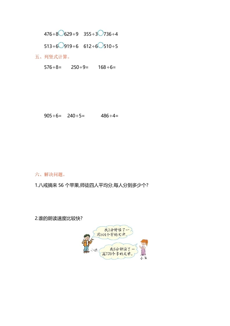 图片[2]-三年级数学上册单元测试-第四单元-（苏教版）-知识笔记