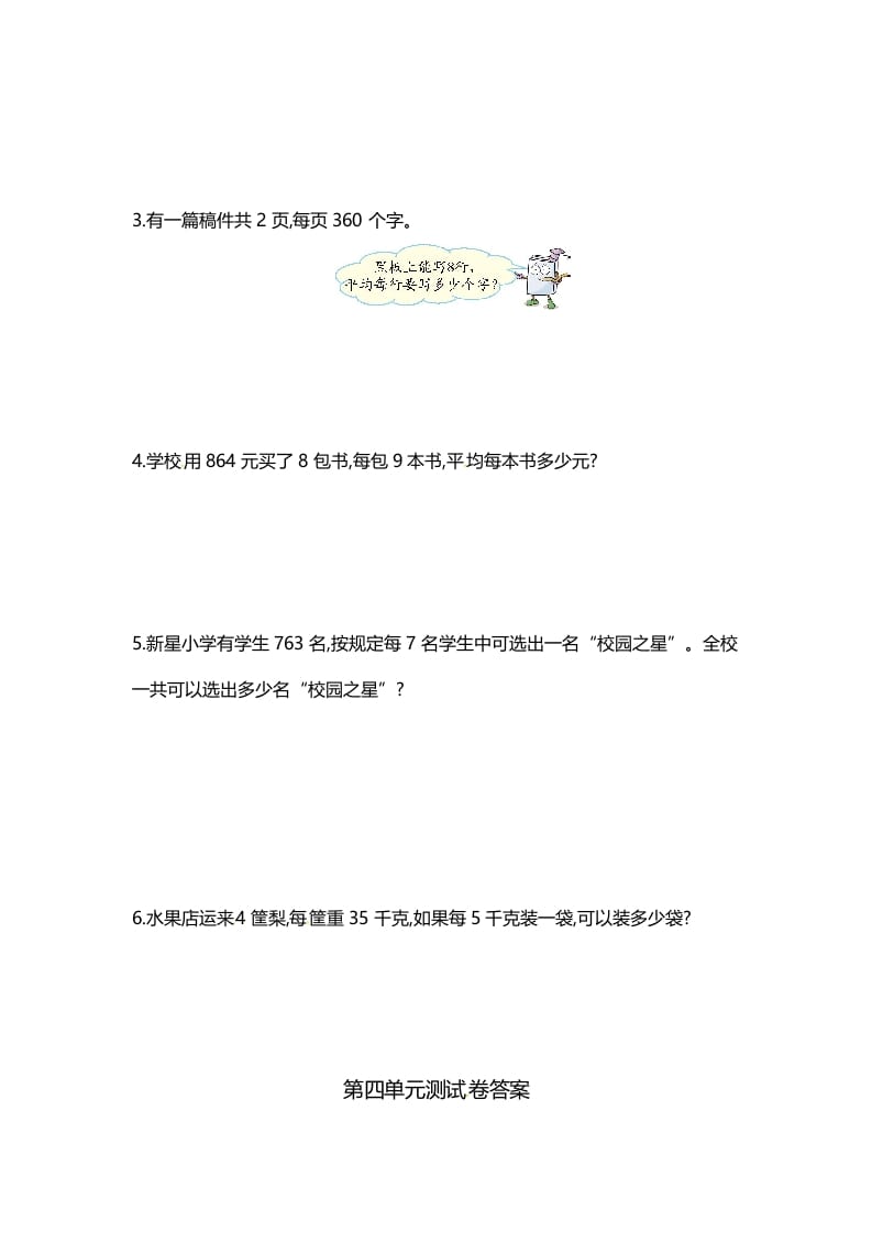 图片[3]-三年级数学上册单元测试-第四单元-（苏教版）-知识笔记
