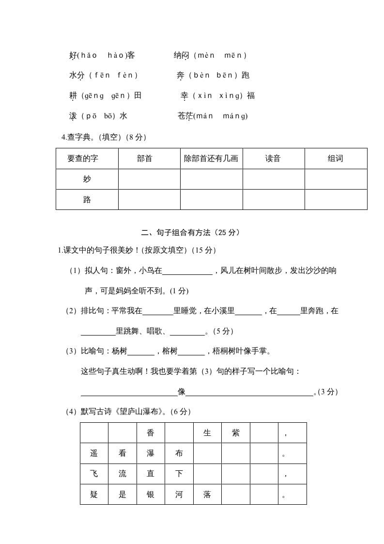 图片[2]-二年级语文上册瑞安市（上）期末模拟卷（部编）2-知识笔记