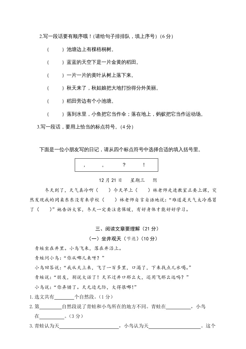 图片[3]-二年级语文上册瑞安市（上）期末模拟卷（部编）2-知识笔记