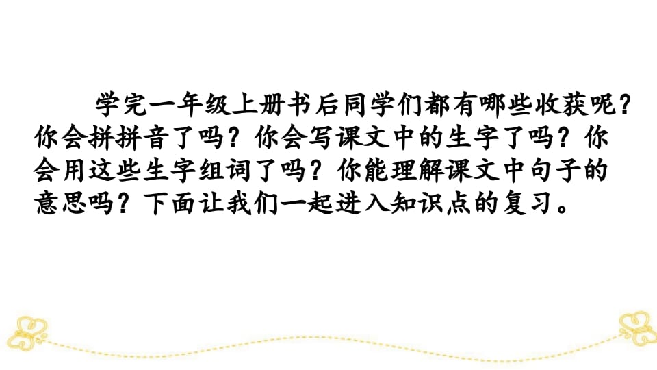图片[2]-一年级语文上册综合练习（部编版）-知识笔记