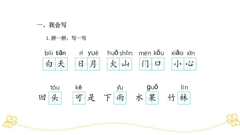 图片[3]-一年级语文上册综合练习（部编版）-知识笔记