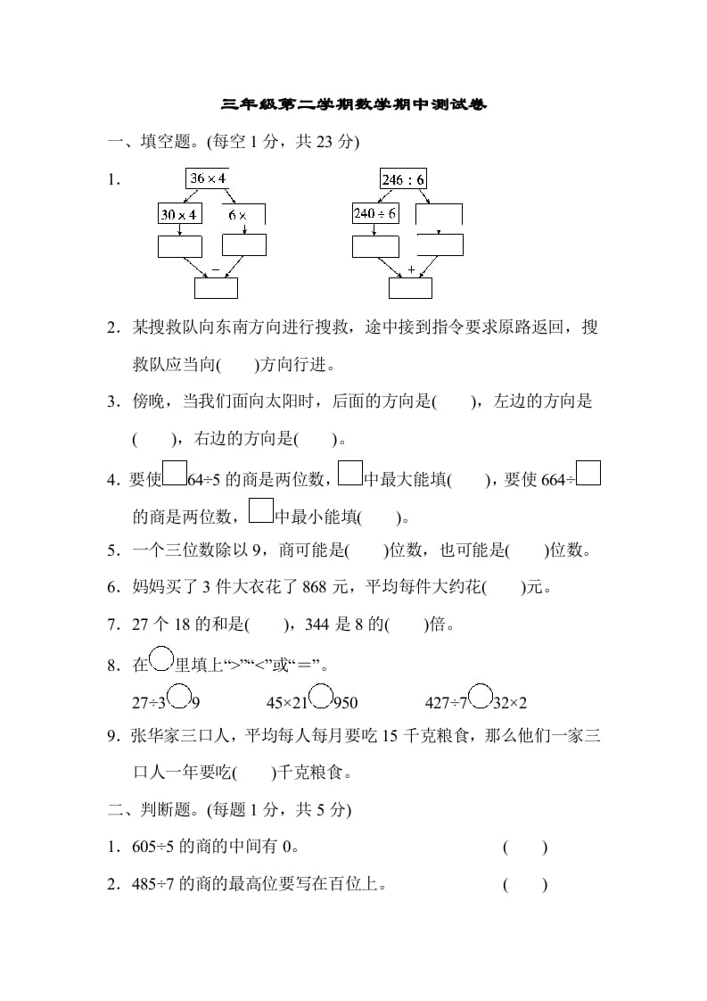 三年级数学下册第二学期期中测试卷-知识笔记