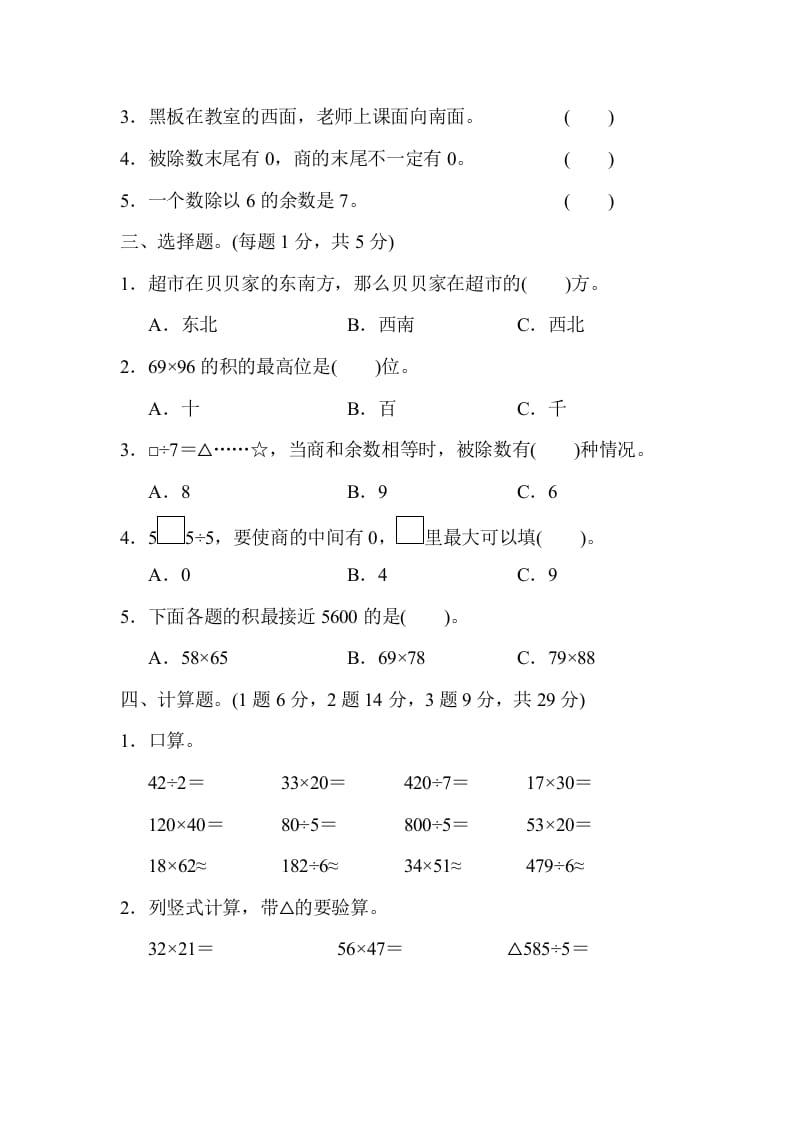 图片[2]-三年级数学下册第二学期期中测试卷-知识笔记