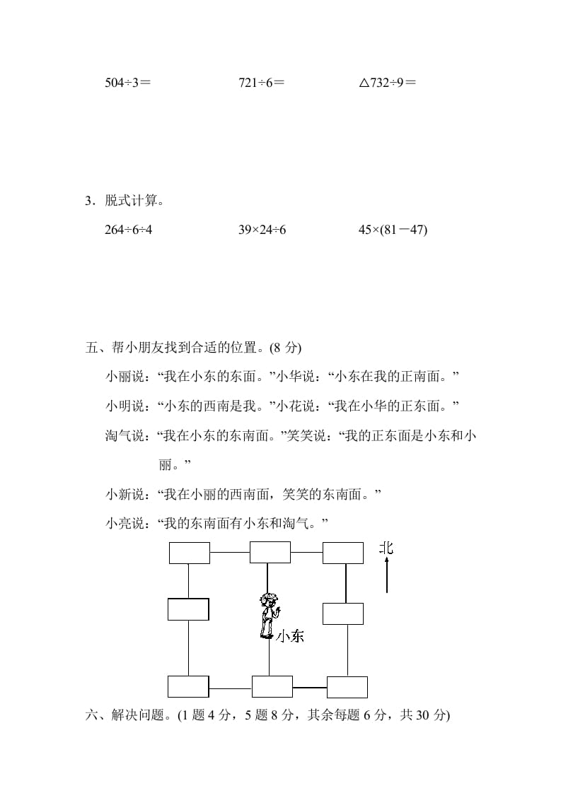 图片[3]-三年级数学下册第二学期期中测试卷-知识笔记
