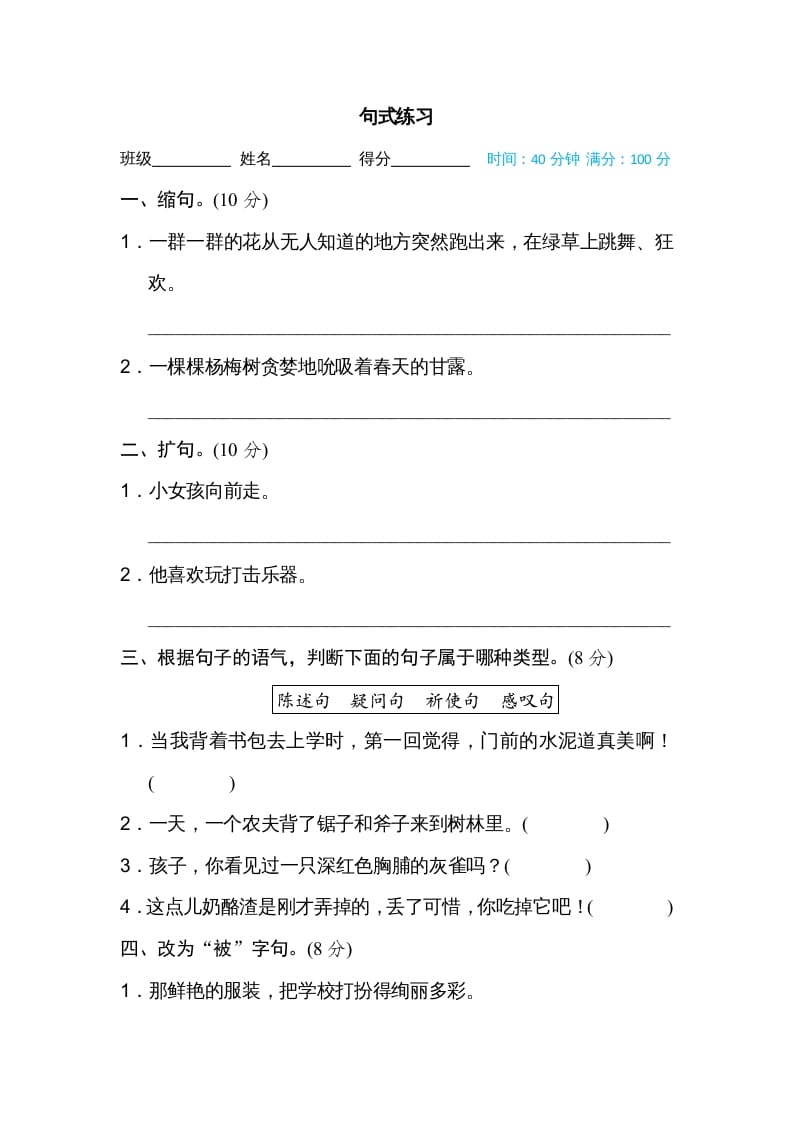 三年级语文上册句式练习（部编版）-知识笔记