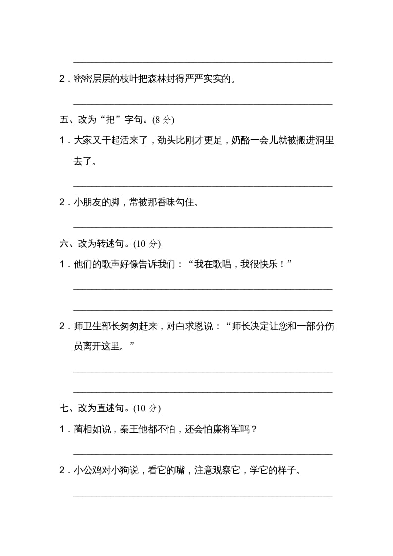 图片[2]-三年级语文上册句式练习（部编版）-知识笔记