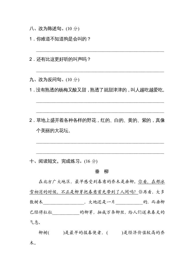 图片[3]-三年级语文上册句式练习（部编版）-知识笔记