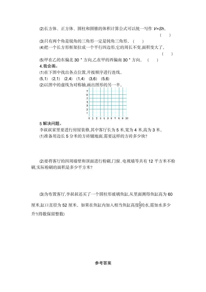 图片[2]-六年级数学下册图形与几何检测卷（2）-知识笔记