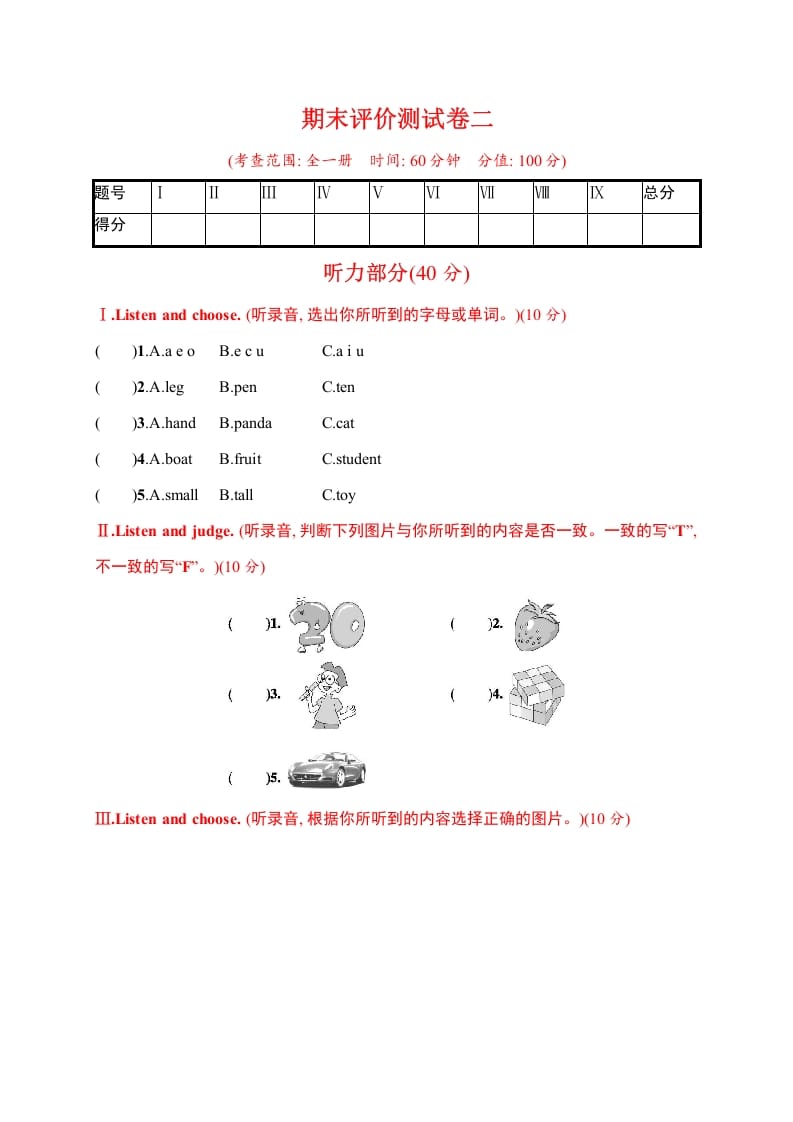 三年级英语下册期末评价测试卷二-知识笔记