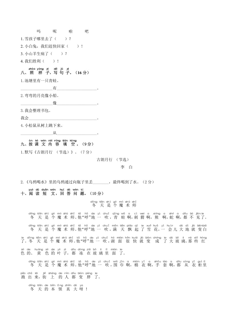 图片[2]-一年级语文上册期末试卷（16）（有答案）（部编版）-知识笔记