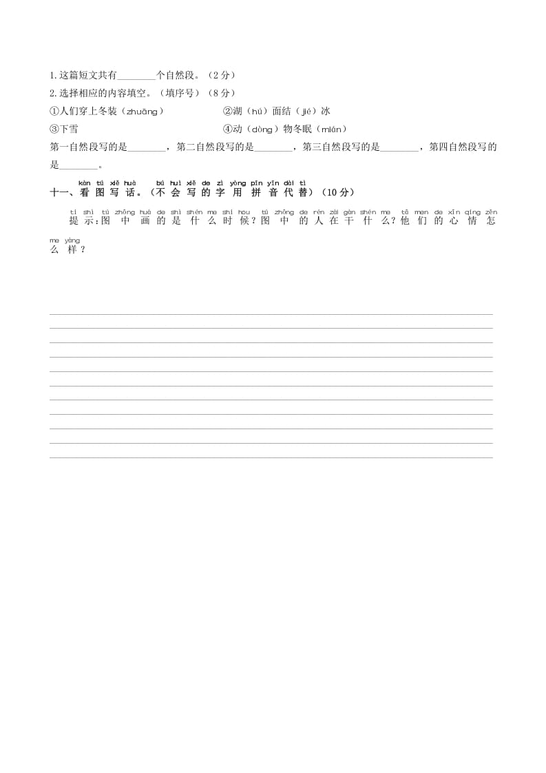 图片[3]-一年级语文上册期末试卷（16）（有答案）（部编版）-知识笔记
