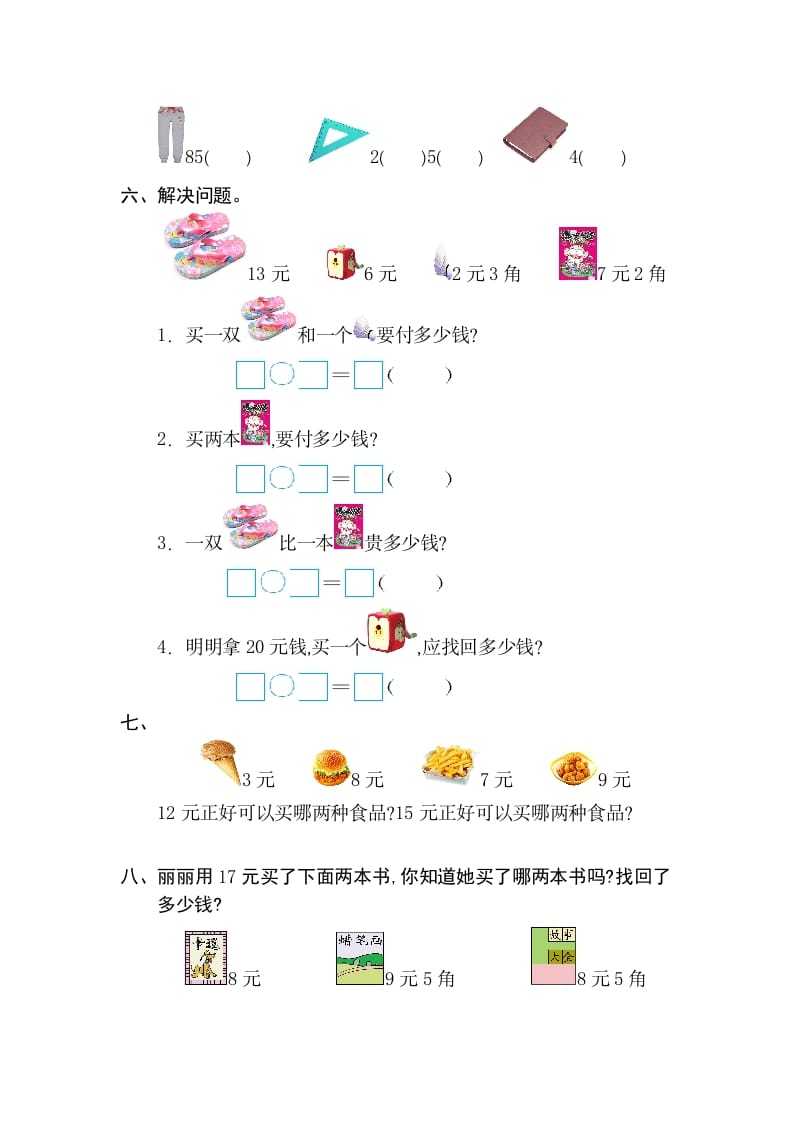 图片[2]-一年级数学下册第五单元检测卷（2）（人教版）-知识笔记