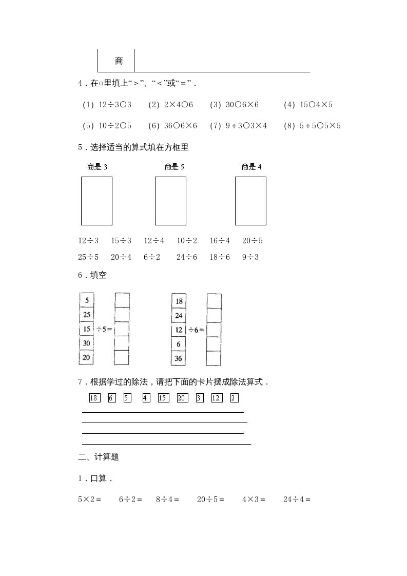 图片[2]-二年级数学上册第4单元测试卷3（苏教版）-知识笔记