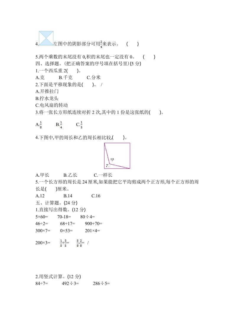 图片[2]-三年级数学上册2016-2017学年上学期三年级期末检测卷（苏教版）-知识笔记