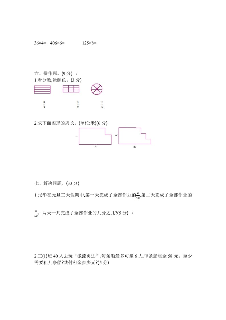 图片[3]-三年级数学上册2016-2017学年上学期三年级期末检测卷（苏教版）-知识笔记