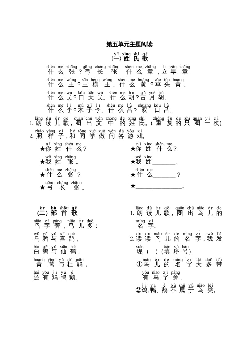 一年级语文上册第5单元主题阅读（部编版）-知识笔记