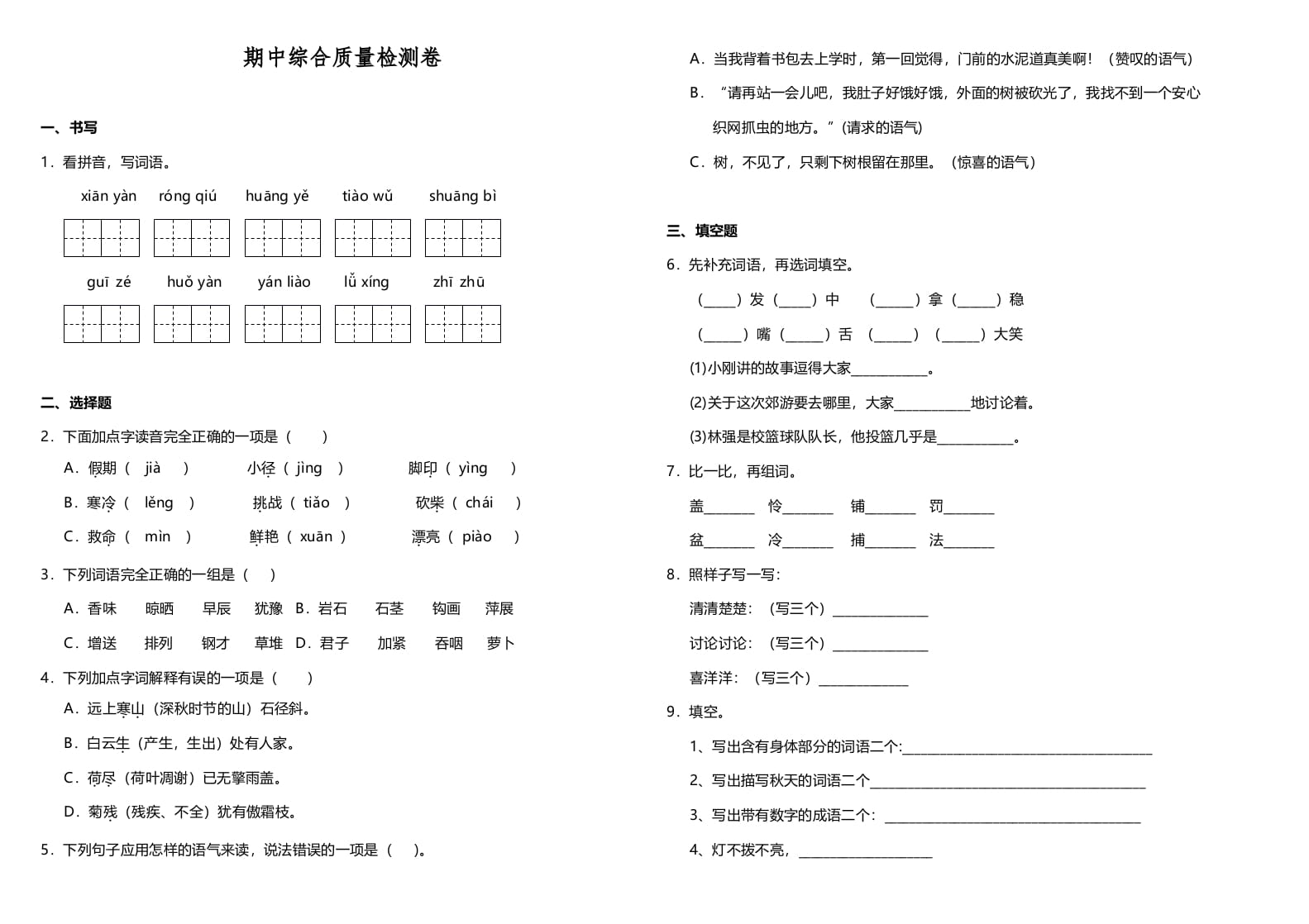 三年级语文上册期中测试版(22)（部编版）-知识笔记