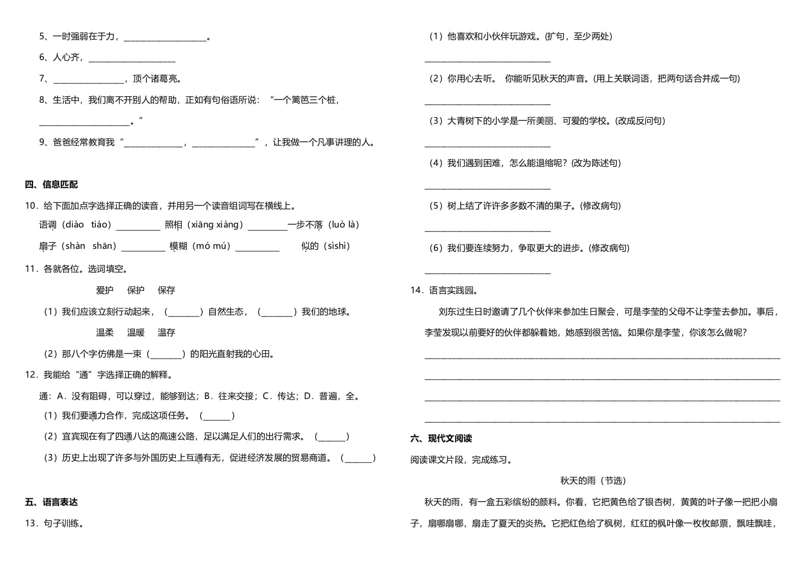 图片[2]-三年级语文上册期中测试版(22)（部编版）-知识笔记