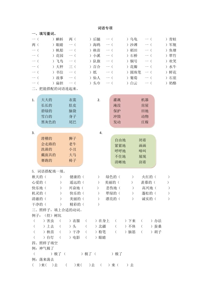 二年级语文上册词语专项（部编）2-知识笔记