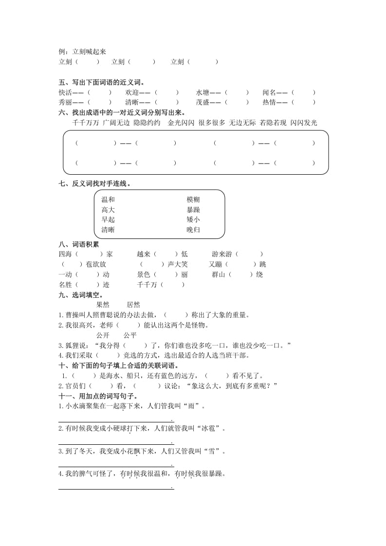 图片[2]-二年级语文上册词语专项（部编）2-知识笔记