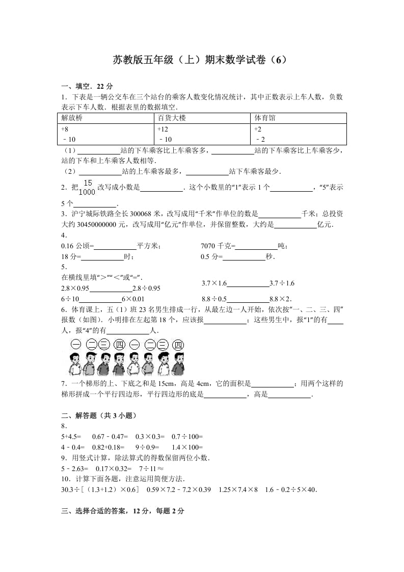 五年级数学上册期末测试卷5（苏教版）-知识笔记