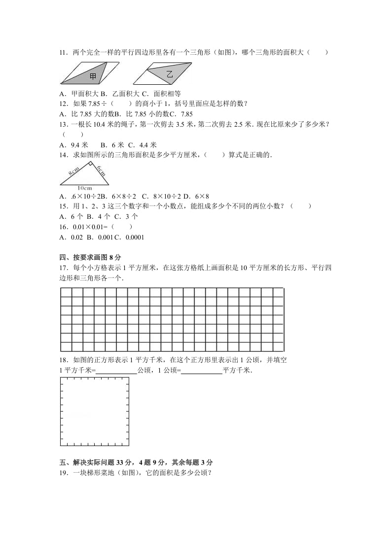 图片[2]-五年级数学上册期末测试卷5（苏教版）-知识笔记