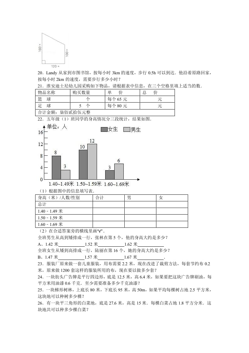 图片[3]-五年级数学上册期末测试卷5（苏教版）-知识笔记